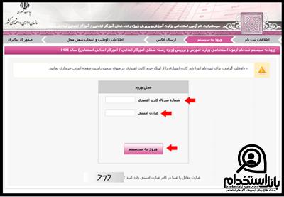 آزمون هنرآموز آموزش و پرورش 1402